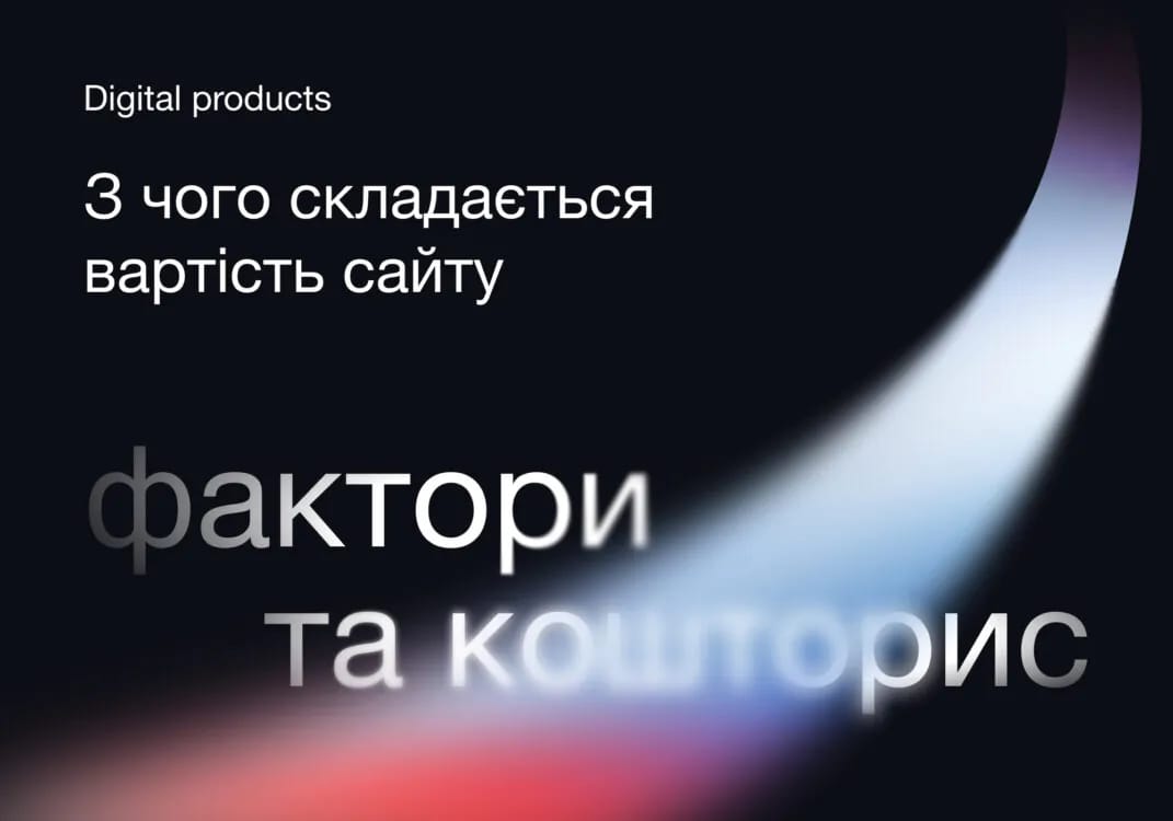 Скільки часу займає створення сайту: строки, етапи і досвід rgbweb.studio