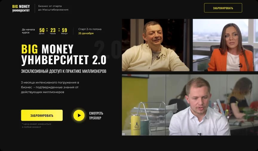 BigMoney Університет 2.0