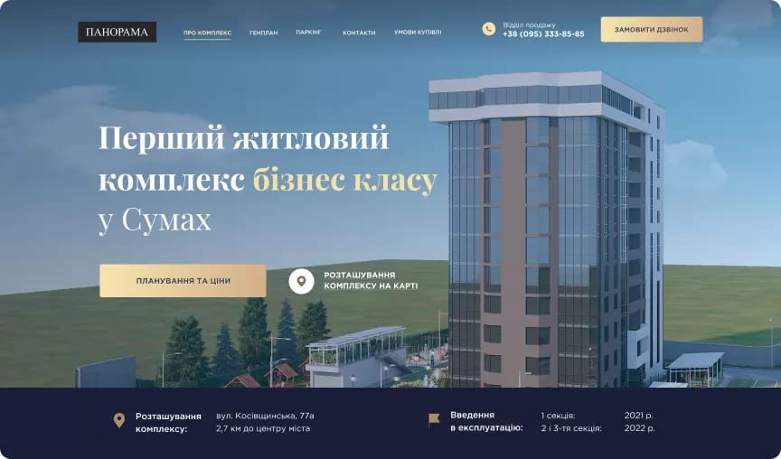 ЖК Панорама