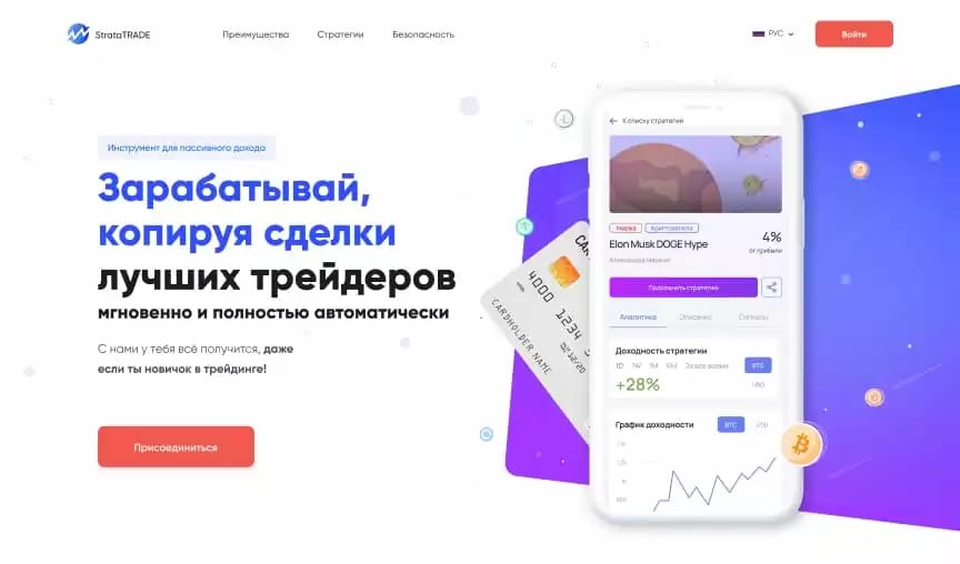 StrataTrade
