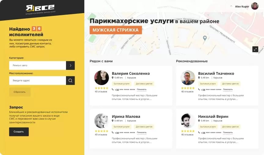 Я.Все