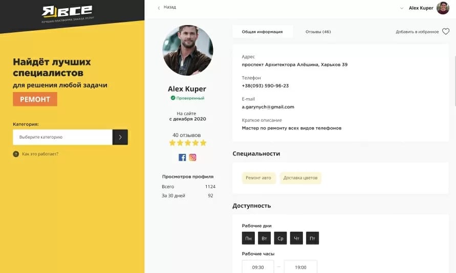 hover Я.Все