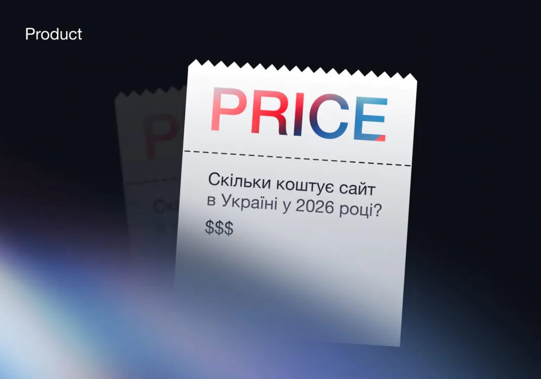 Скільки коштує розробка сайту для бізнесу в Україні у 2026 році: дослідження rgbweb.studio