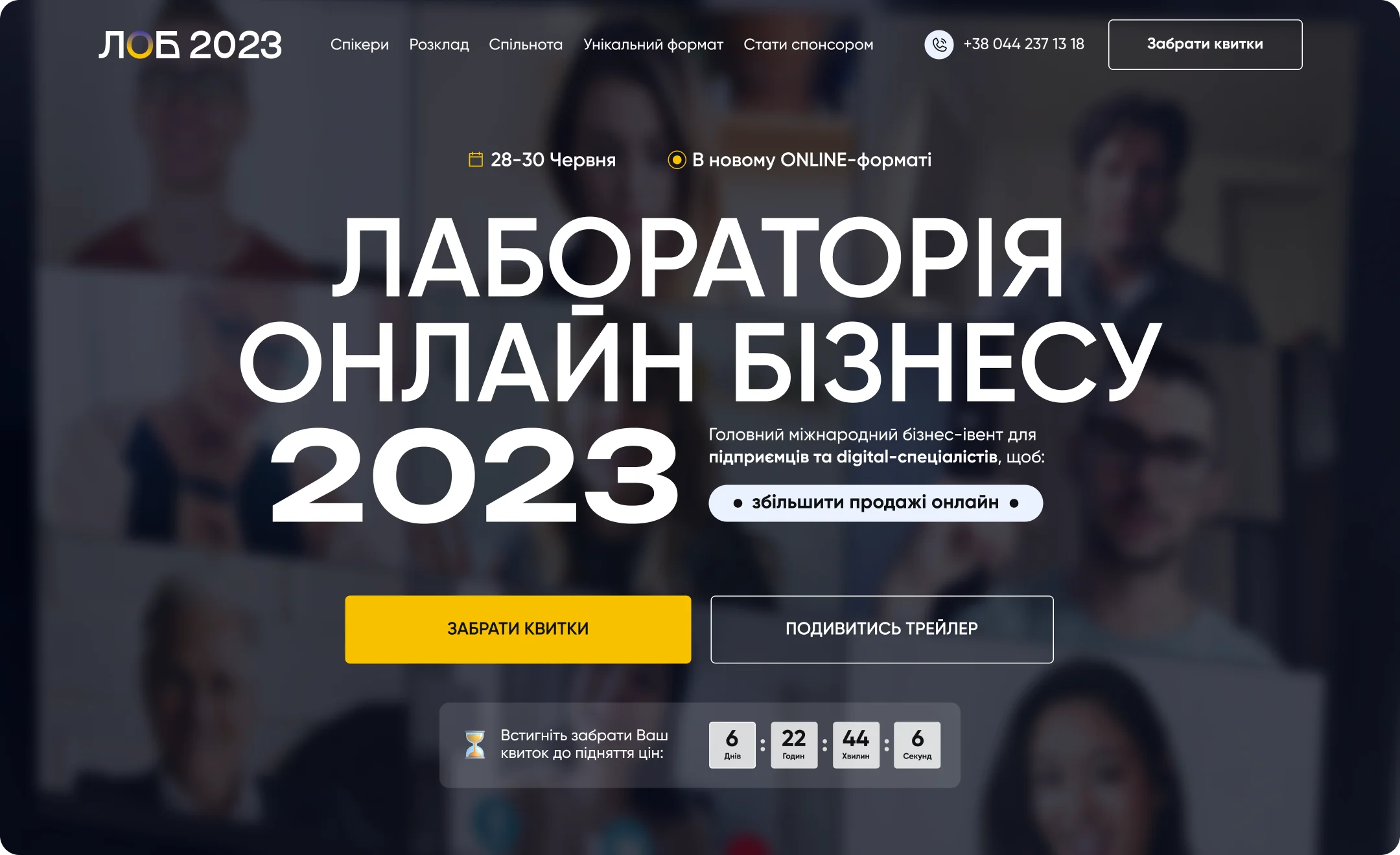 Лабораторія Онлайн Бізнесу 2023 2